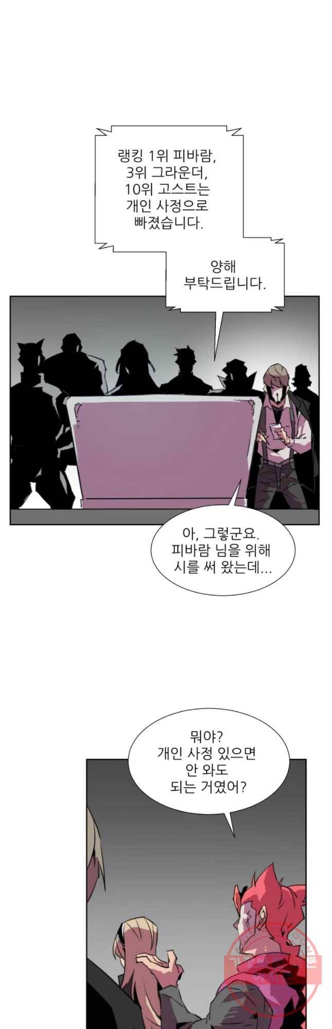 크라우드 54화 9