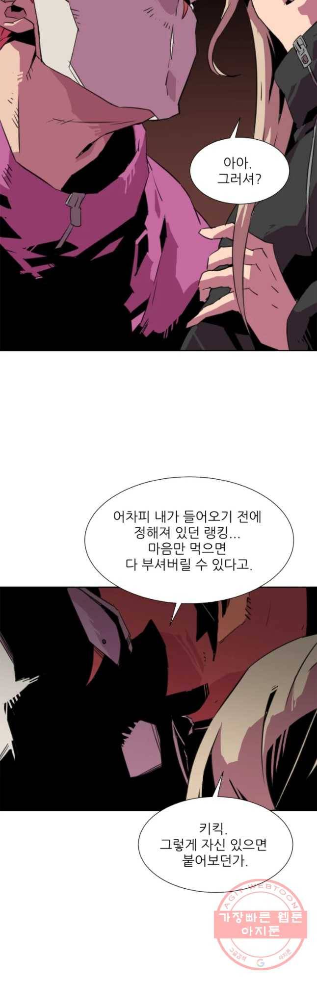 크라우드 54화 12