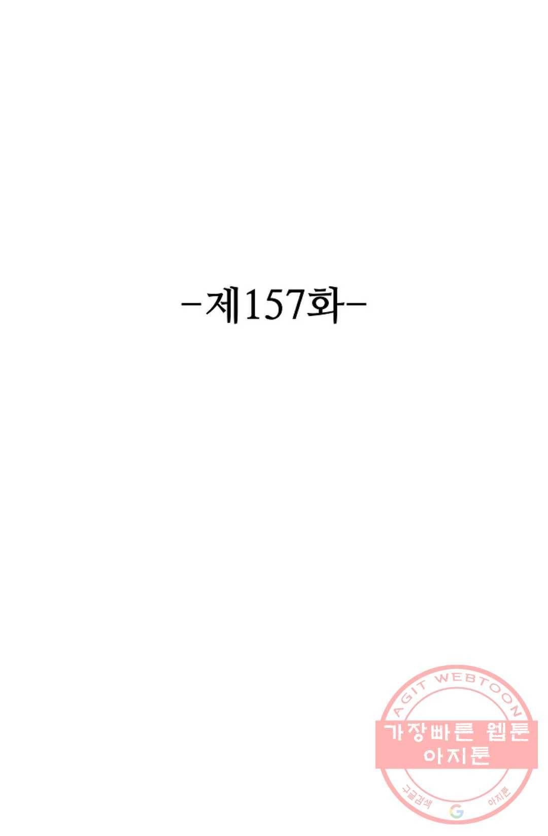 8만 년 만에 회귀하다 157화 2