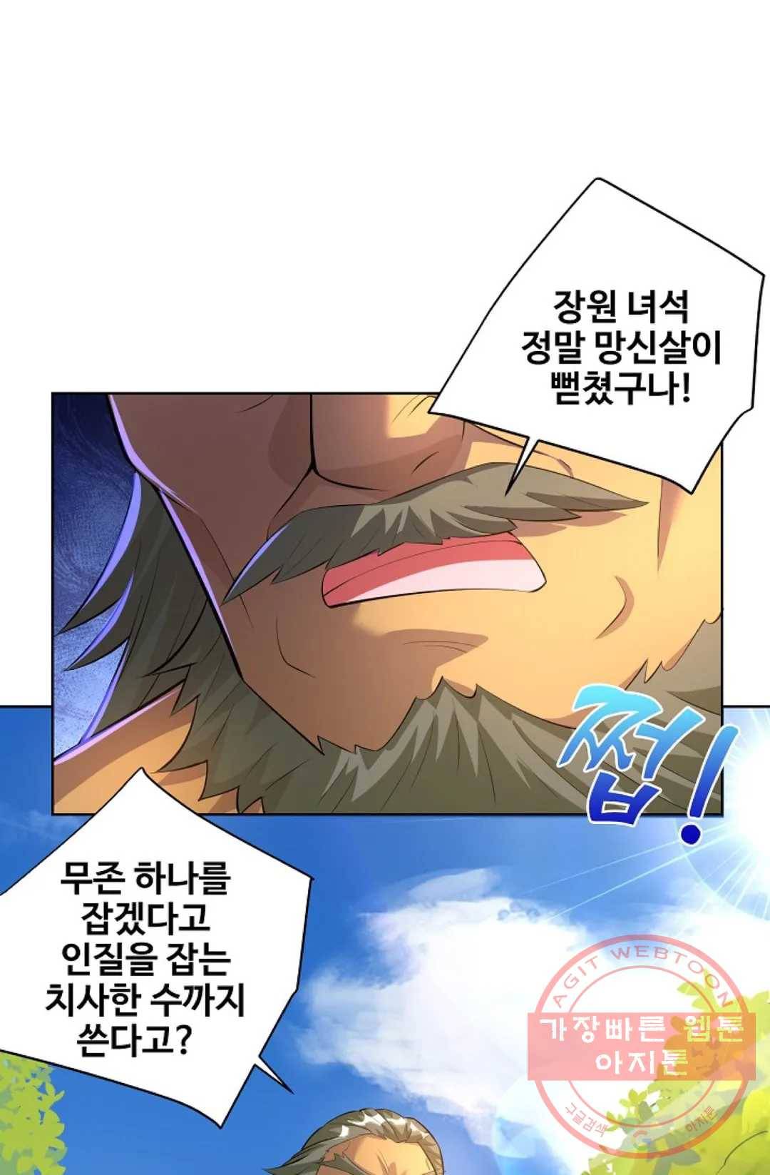 8만 년 만에 회귀하다 157화 3