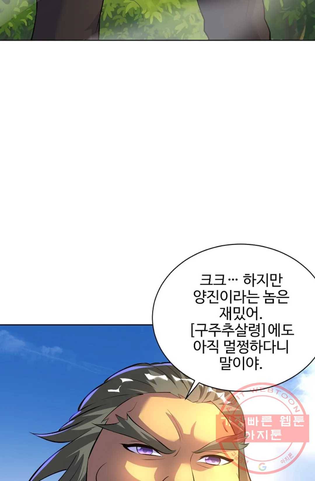 8만 년 만에 회귀하다 157화 5
