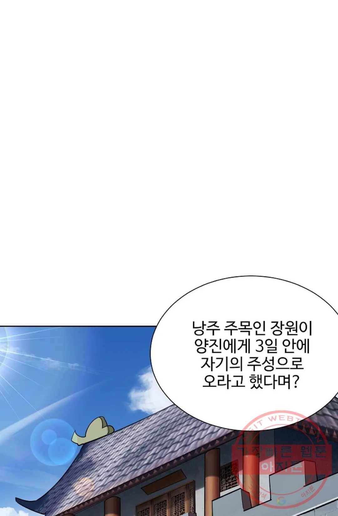 8만 년 만에 회귀하다 157화 9