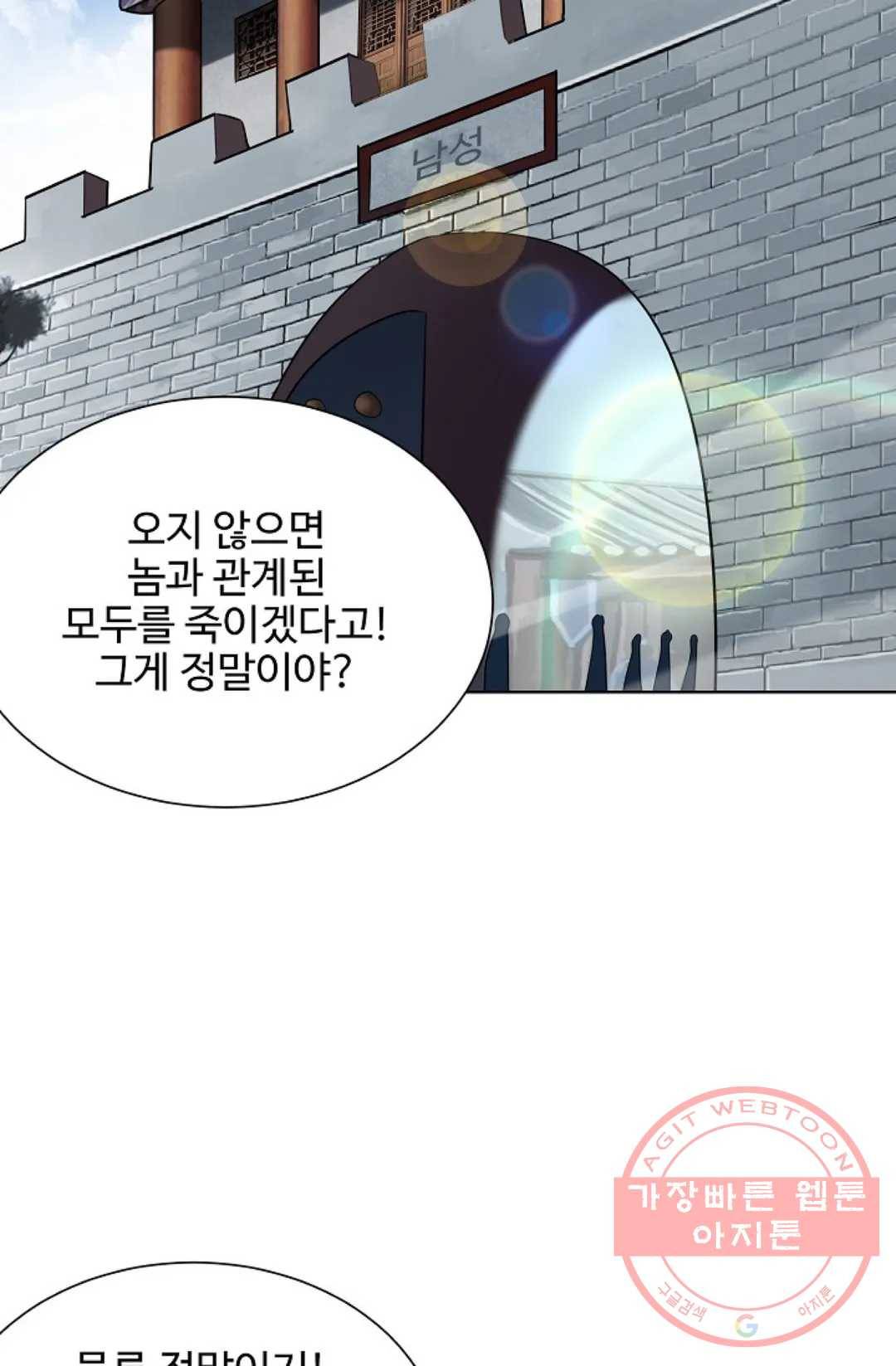 8만 년 만에 회귀하다 157화 10