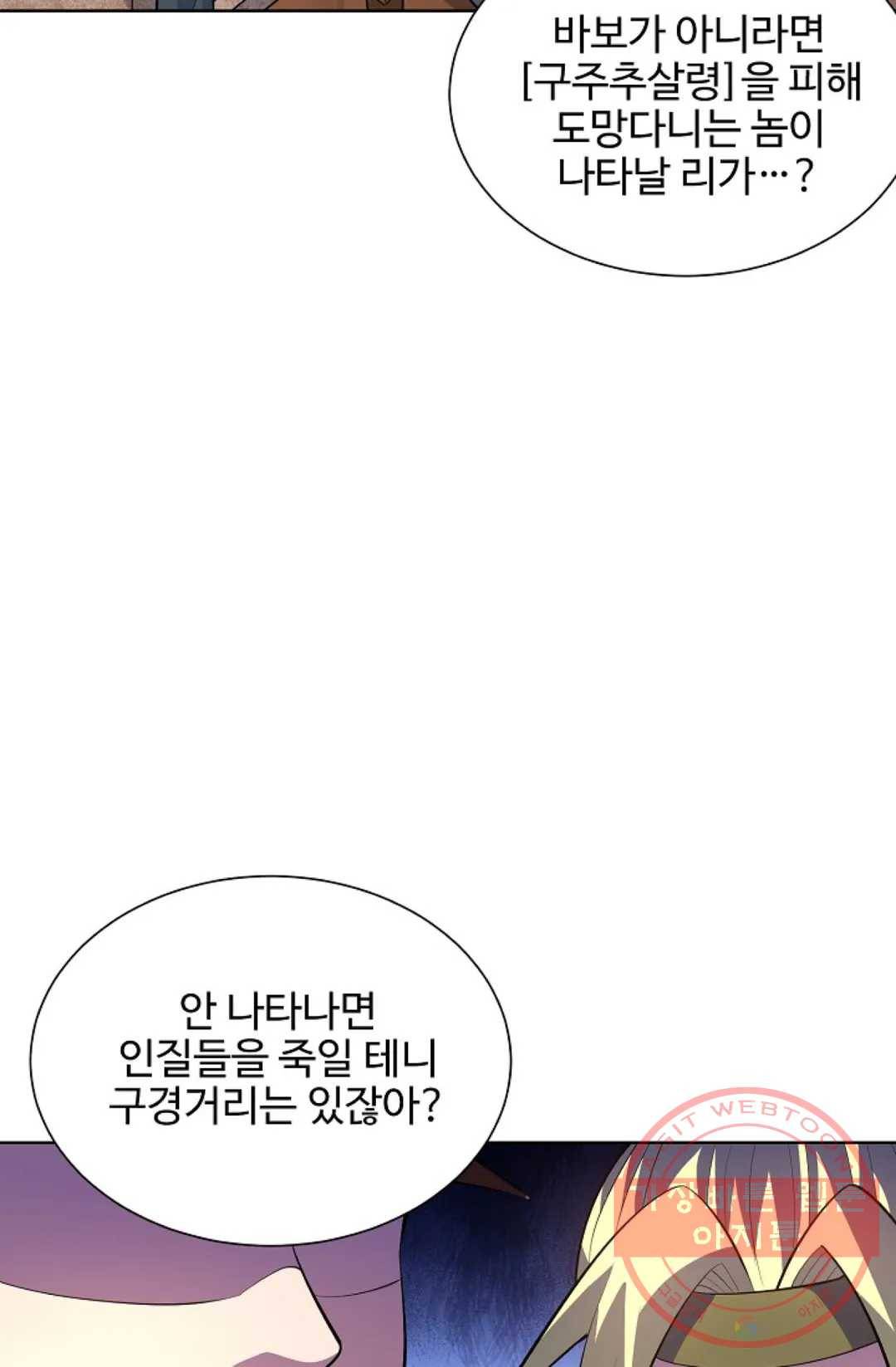 8만 년 만에 회귀하다 157화 12