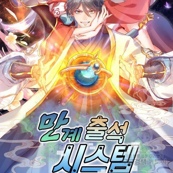 만계 출석 시스템 21화 2