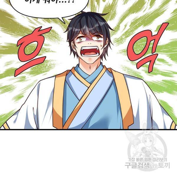 만계 출석 시스템 21화 20