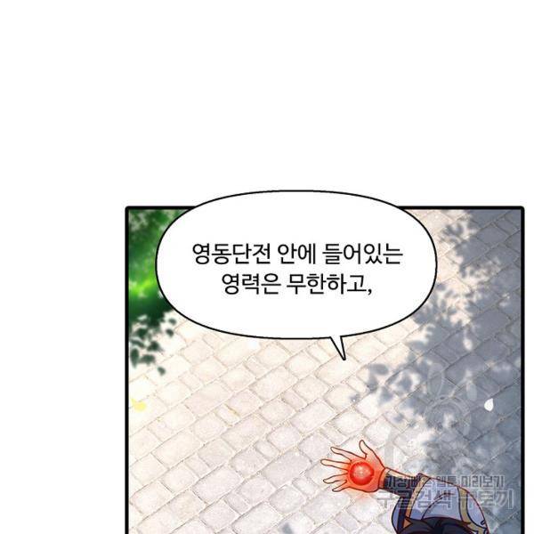 만계 출석 시스템 21화 24