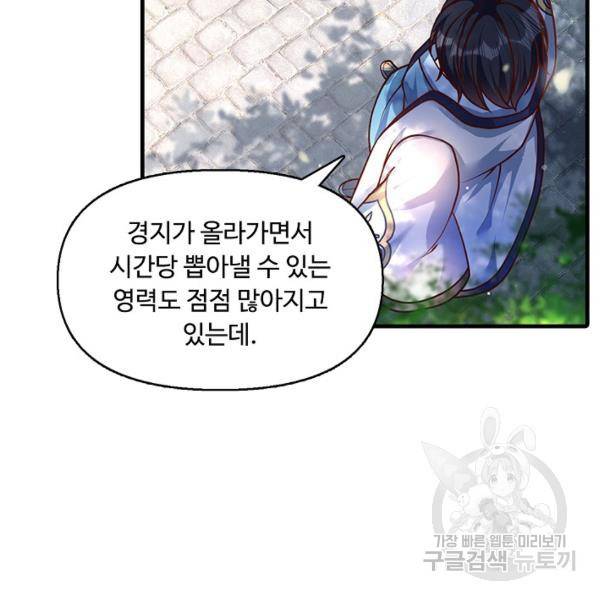 만계 출석 시스템 21화 25