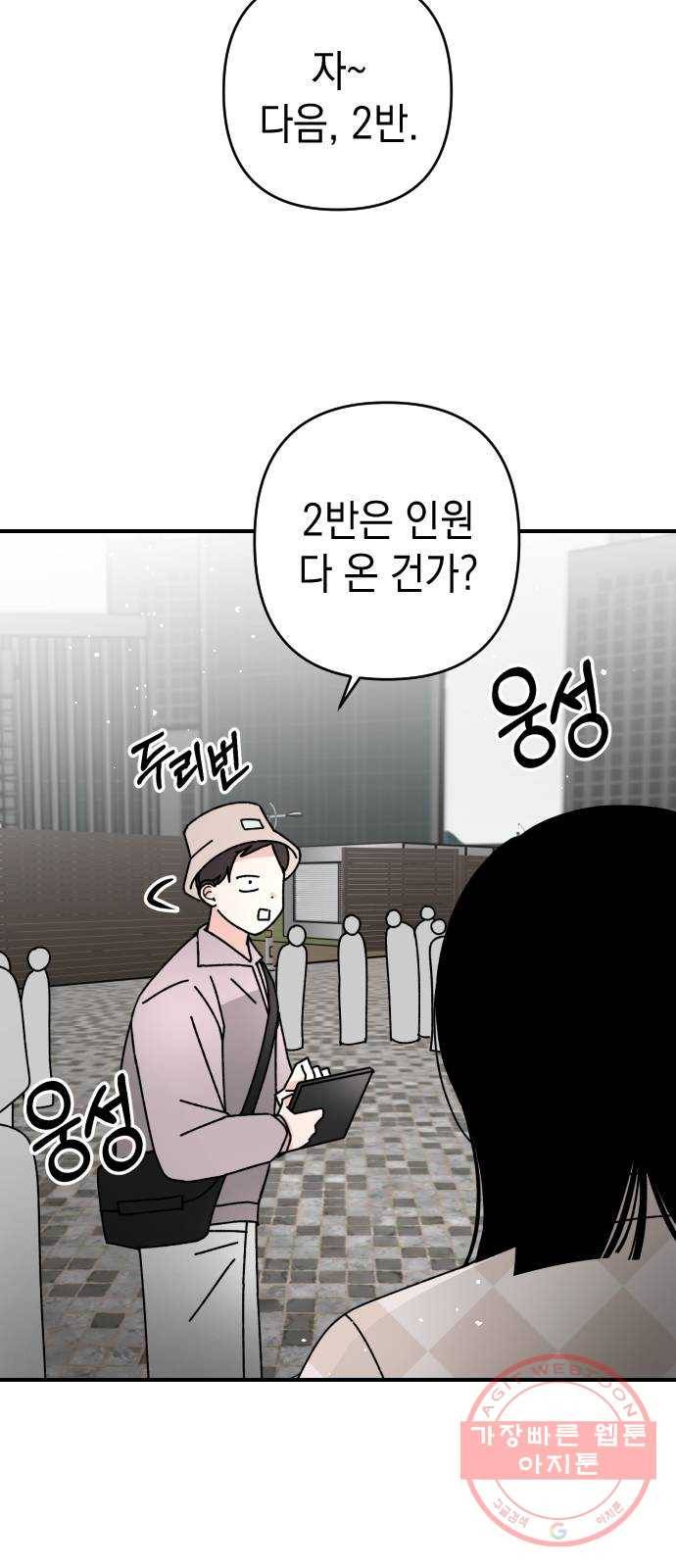 구해줘, 호구! 11화 3