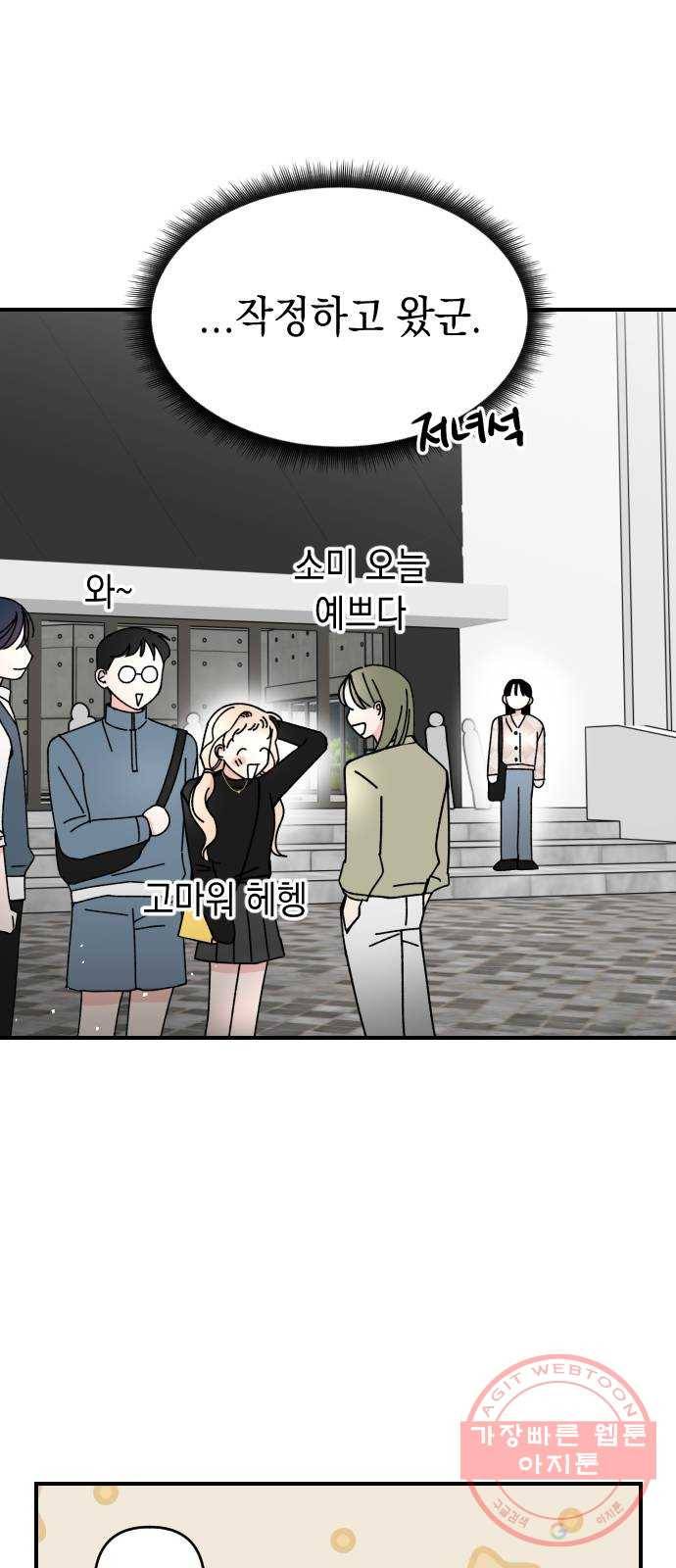 구해줘, 호구! 11화 7