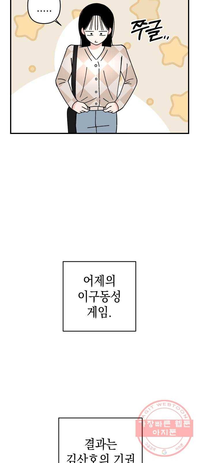 구해줘, 호구! 11화 8