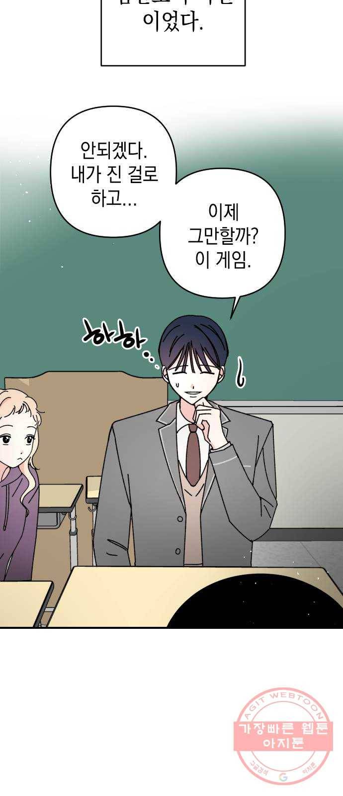 구해줘, 호구! 11화 9