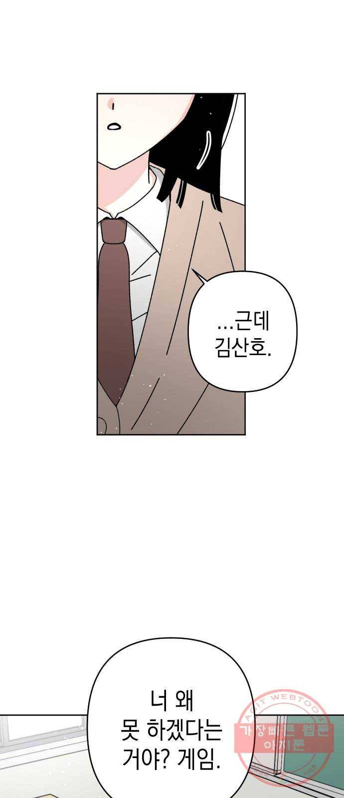 구해줘, 호구! 11화 14