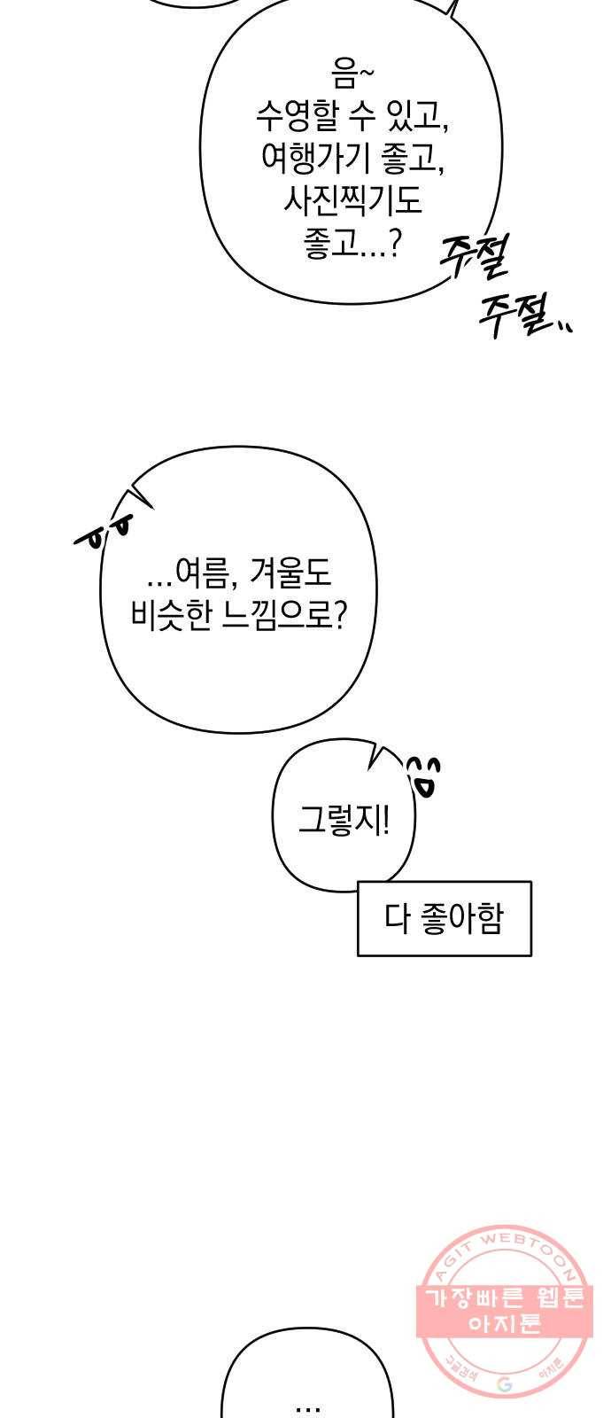 구해줘, 호구! 11화 19