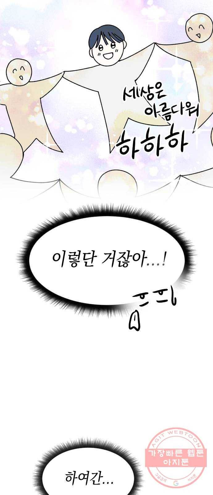 구해줘, 호구! 11화 21