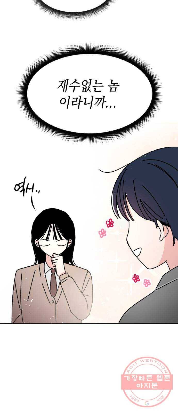 구해줘, 호구! 11화 22