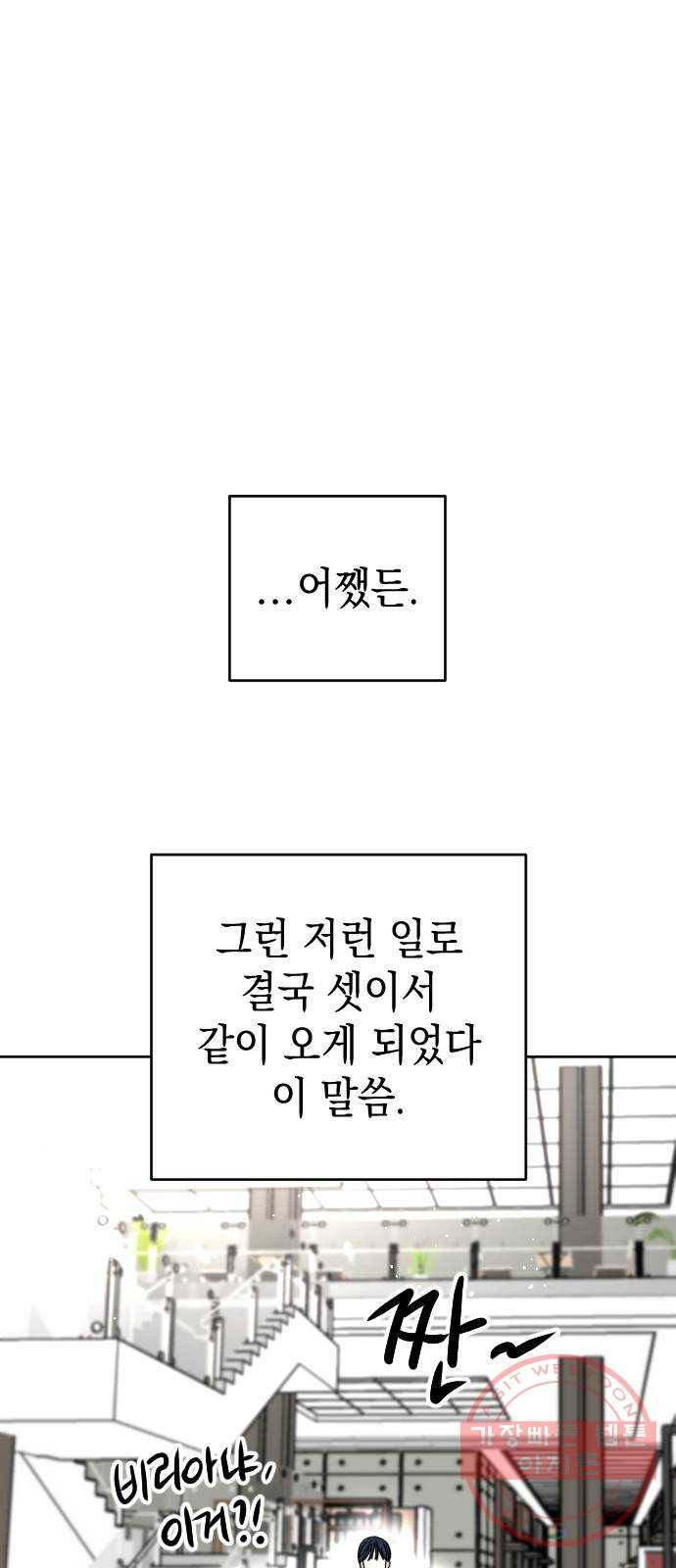 구해줘, 호구! 11화 23