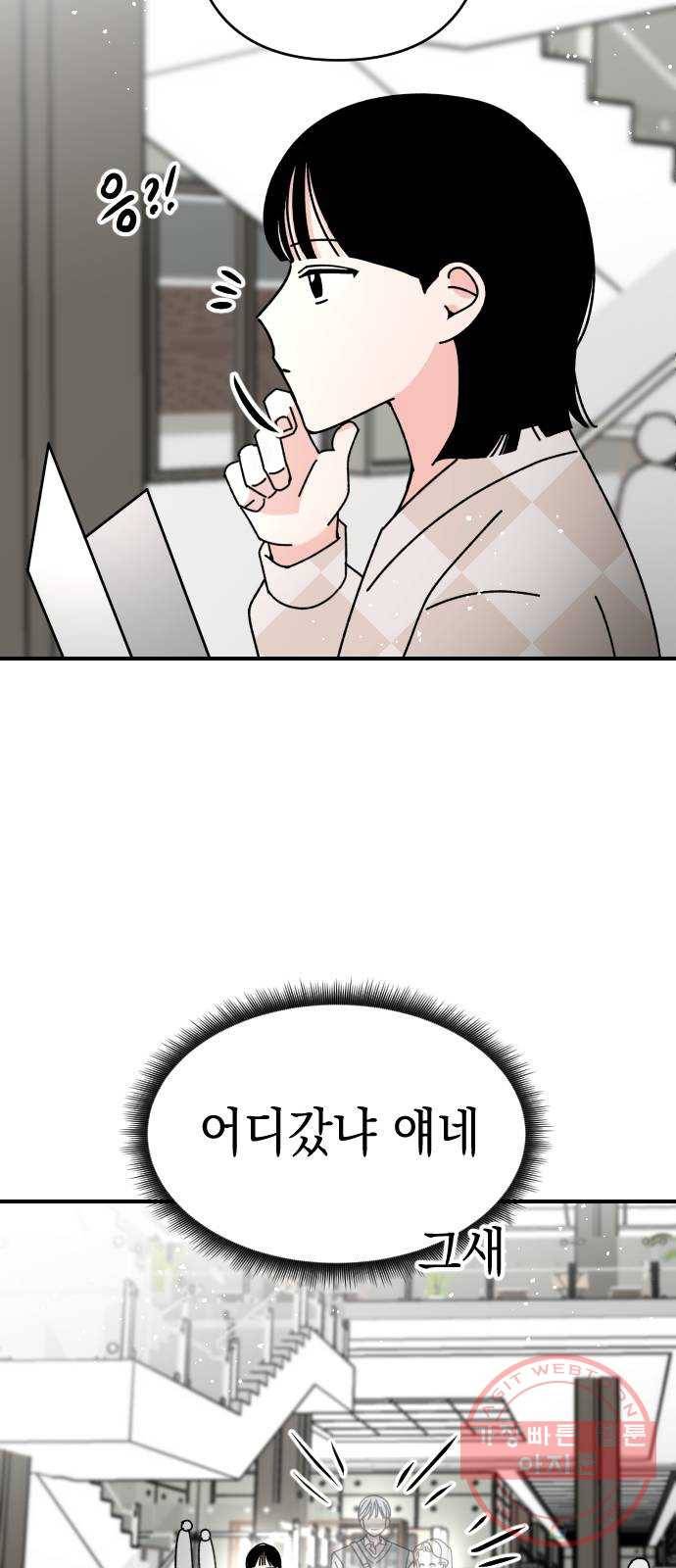 구해줘, 호구! 11화 26