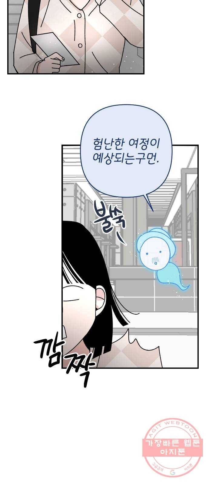구해줘, 호구! 11화 28