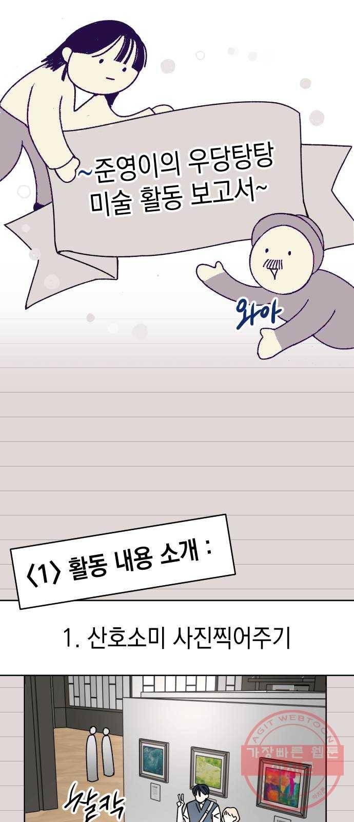 구해줘, 호구! 11화 31