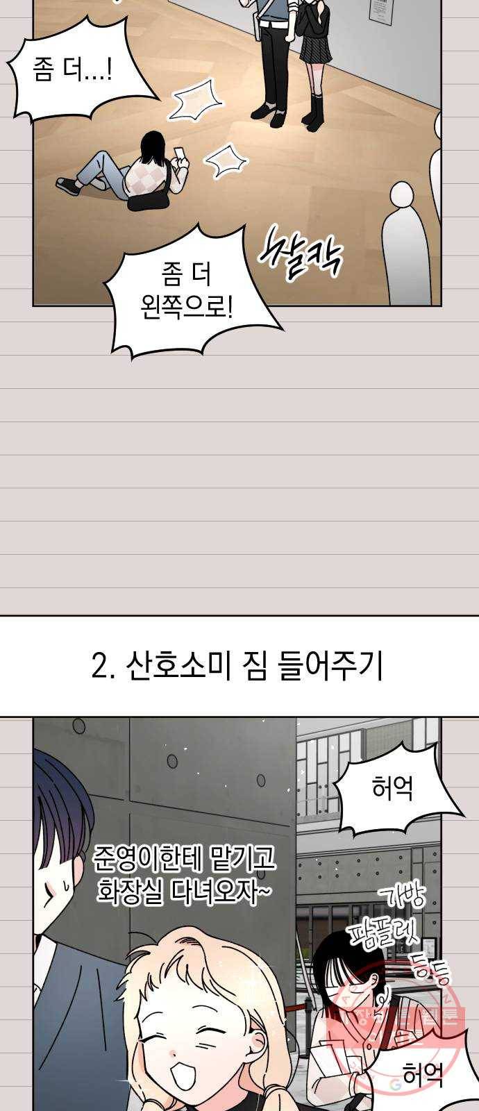 구해줘, 호구! 11화 32