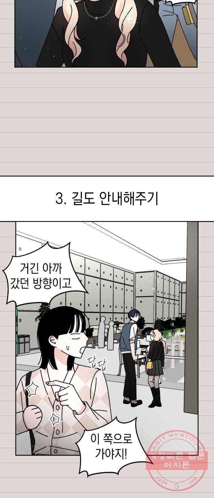 구해줘, 호구! 11화 33