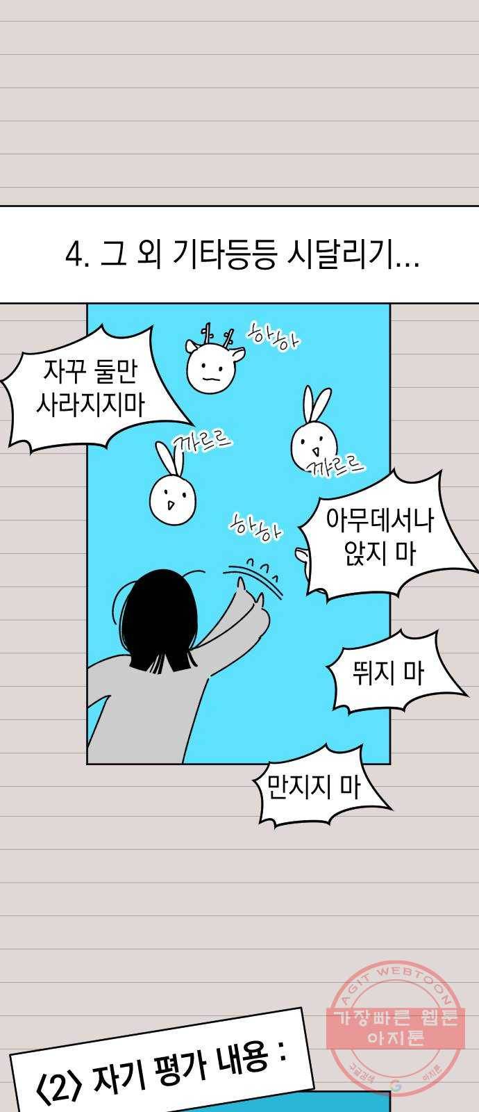 구해줘, 호구! 11화 34