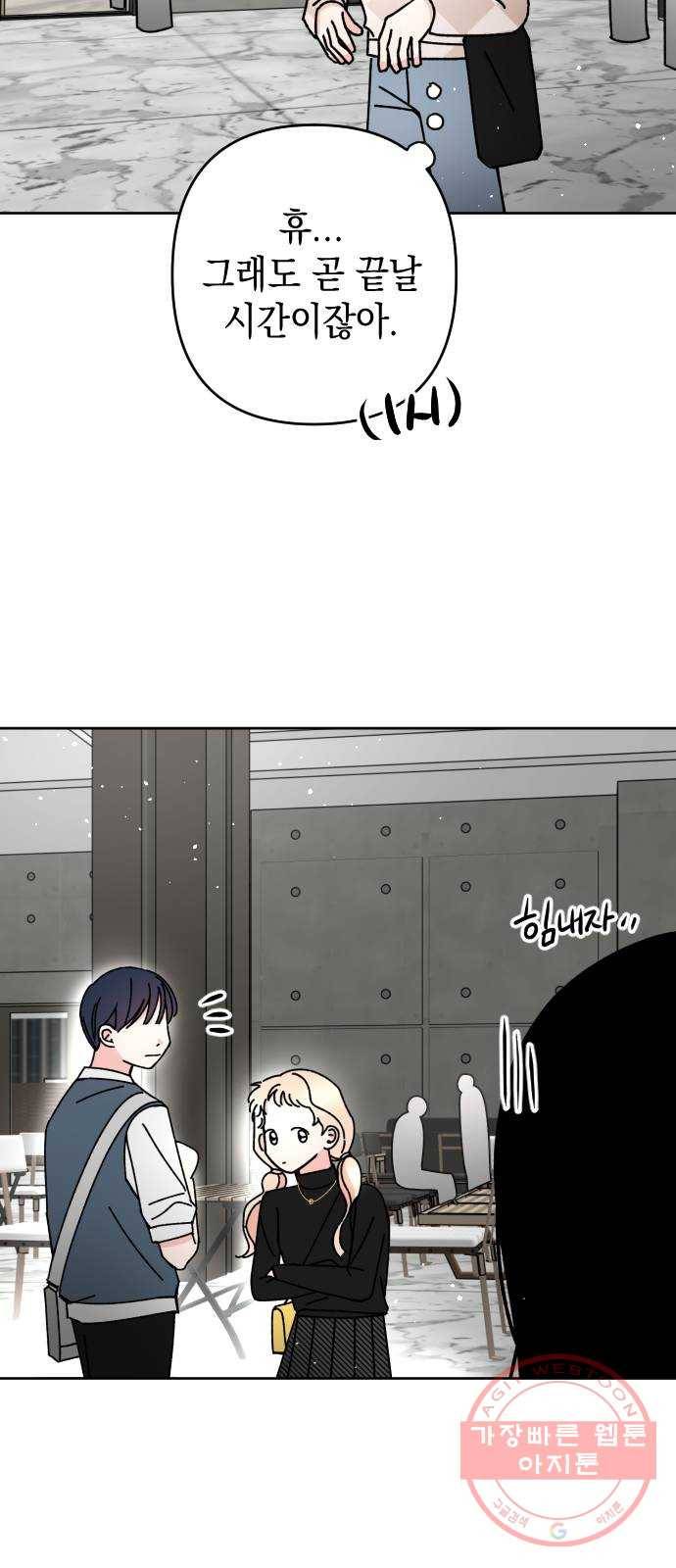 구해줘, 호구! 11화 37