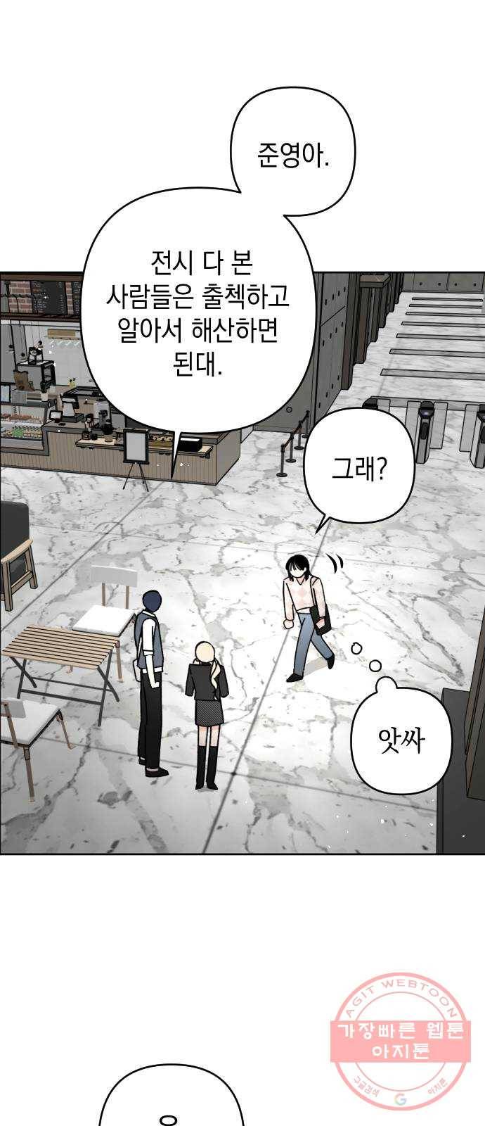 구해줘, 호구! 11화 38
