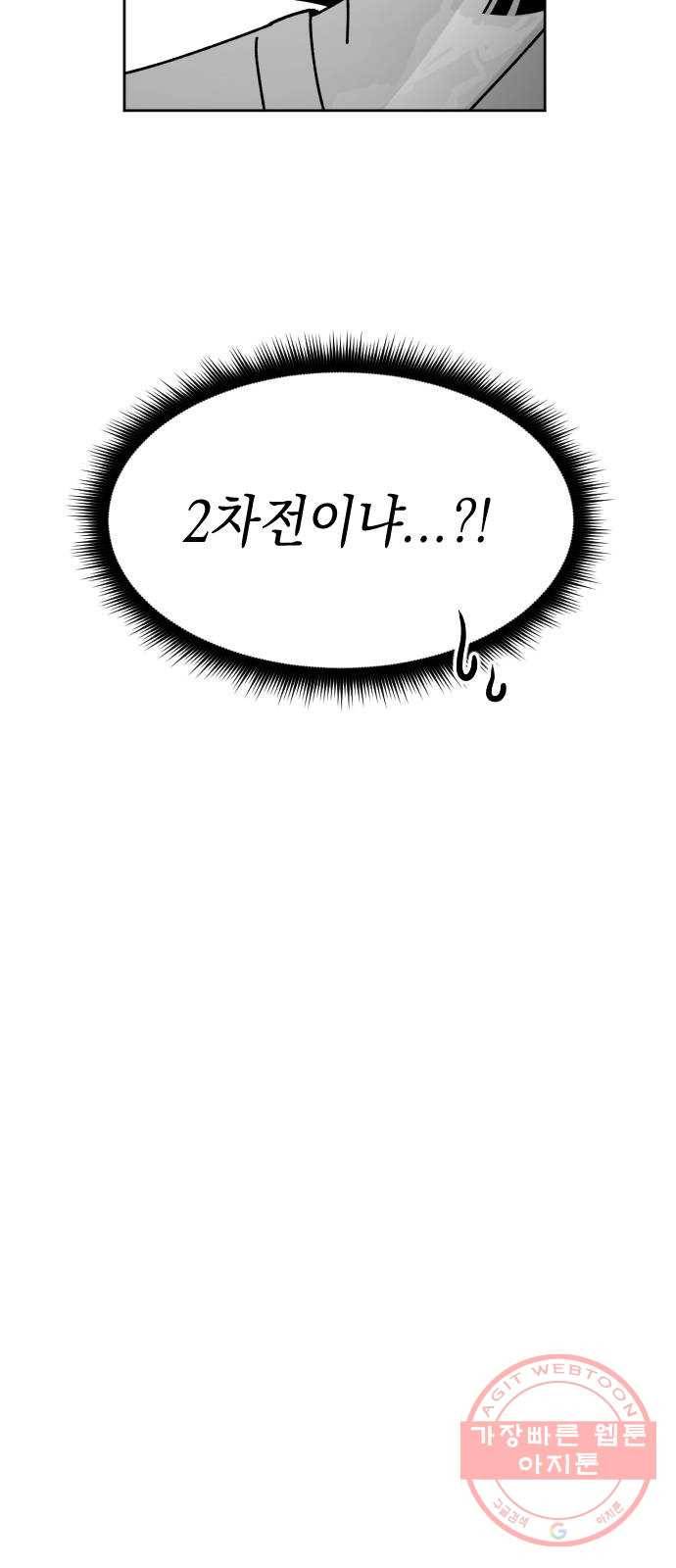 구해줘, 호구! 11화 41