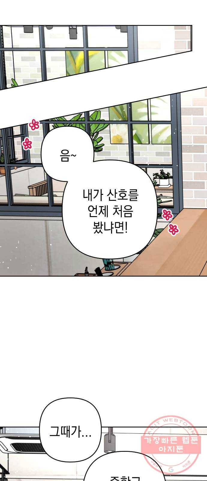 구해줘, 호구! 11화 42