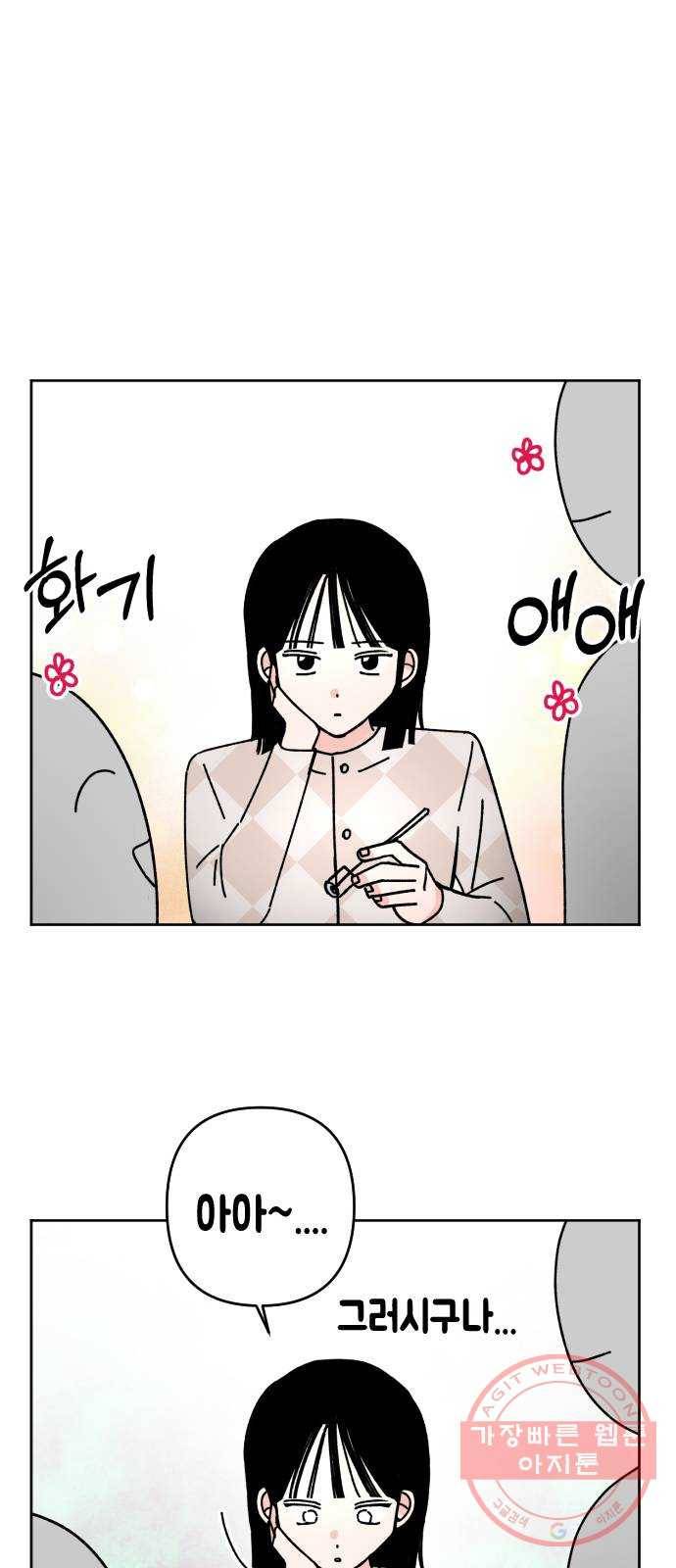 구해줘, 호구! 11화 45