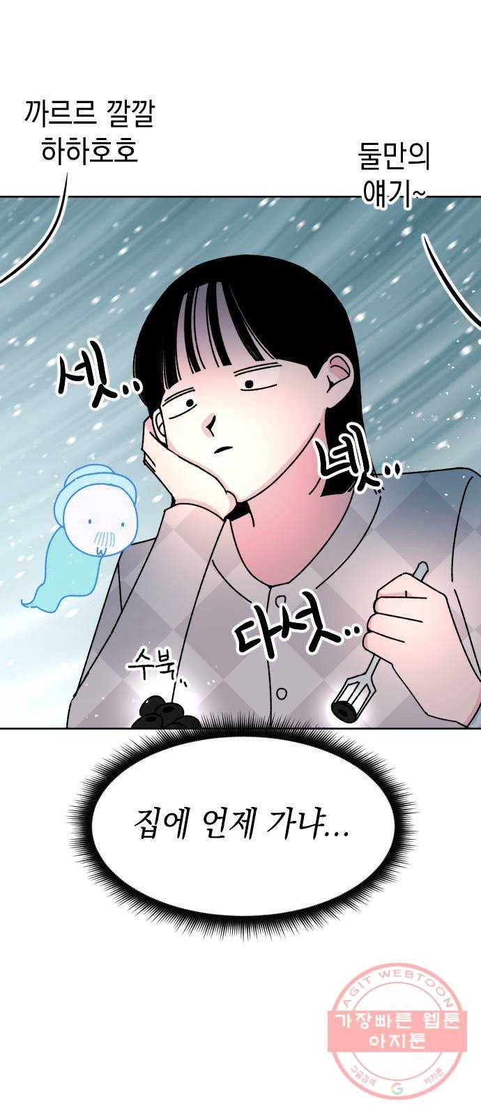 구해줘, 호구! 11화 48