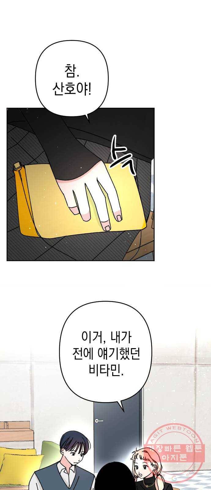 구해줘, 호구! 11화 49