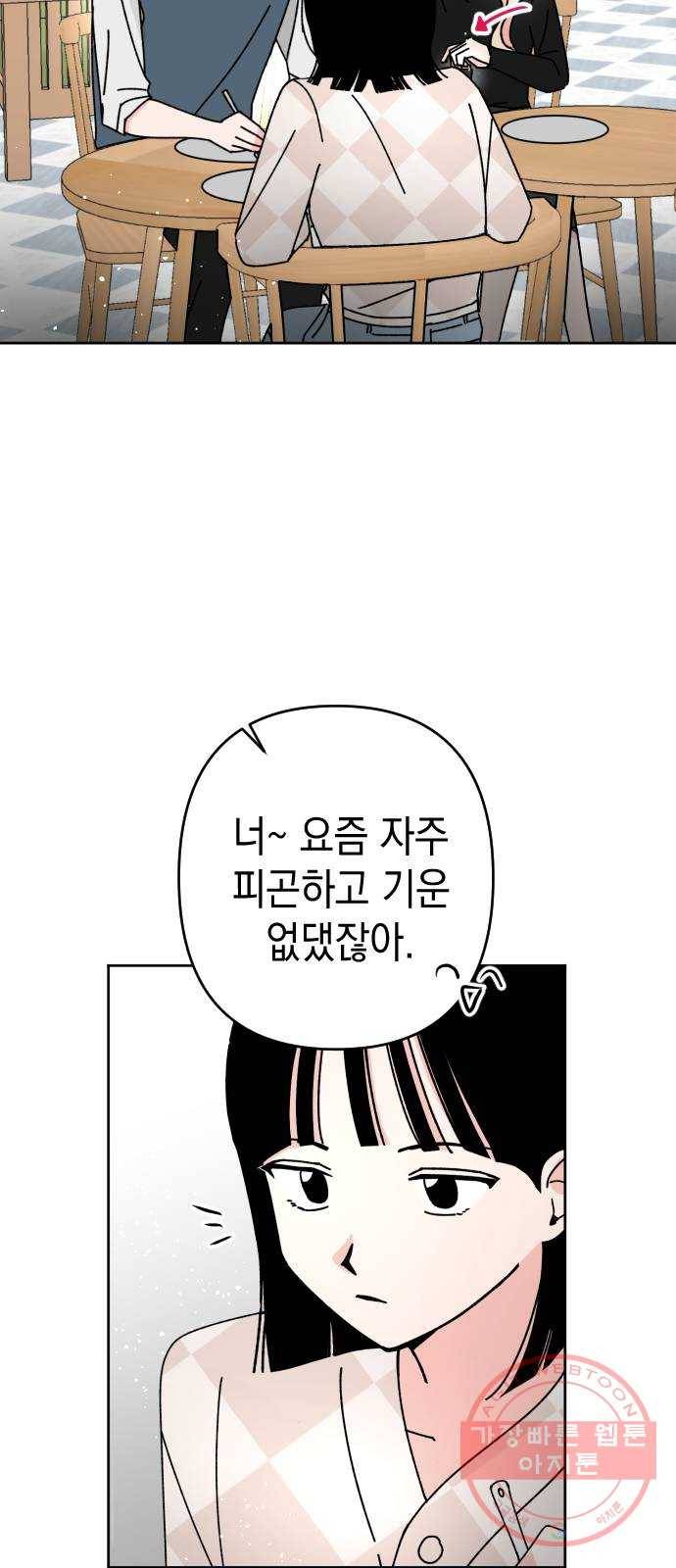 구해줘, 호구! 11화 50