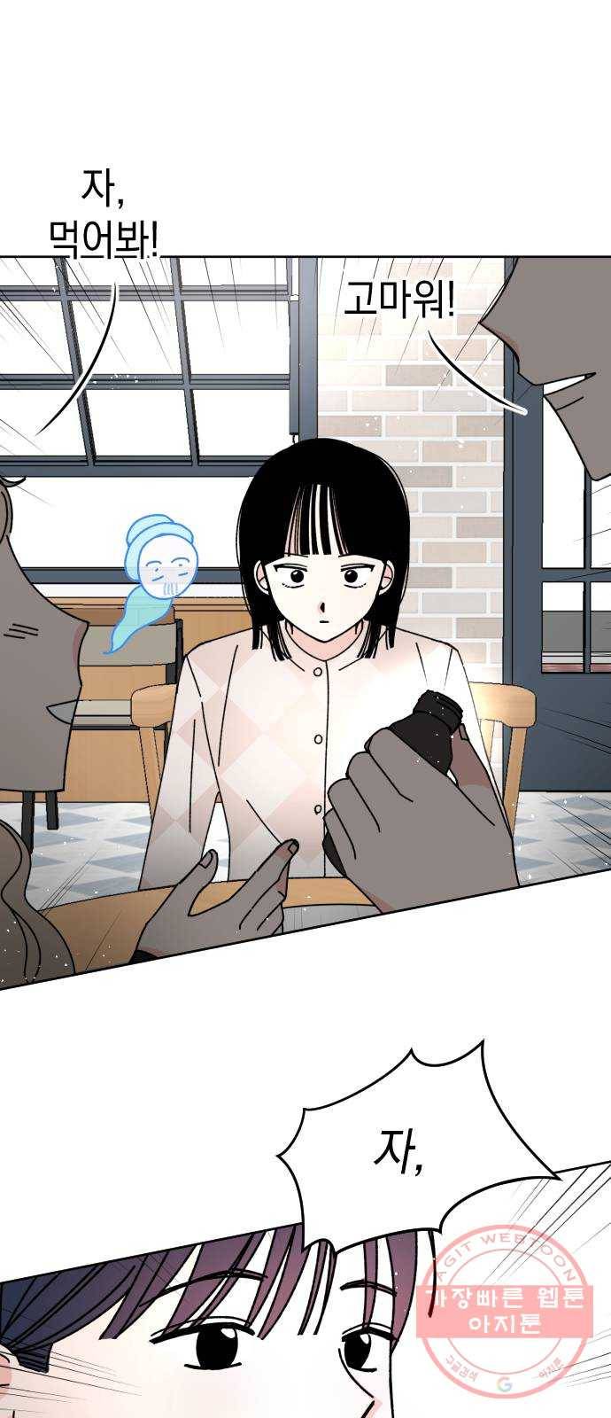 구해줘, 호구! 11화 52