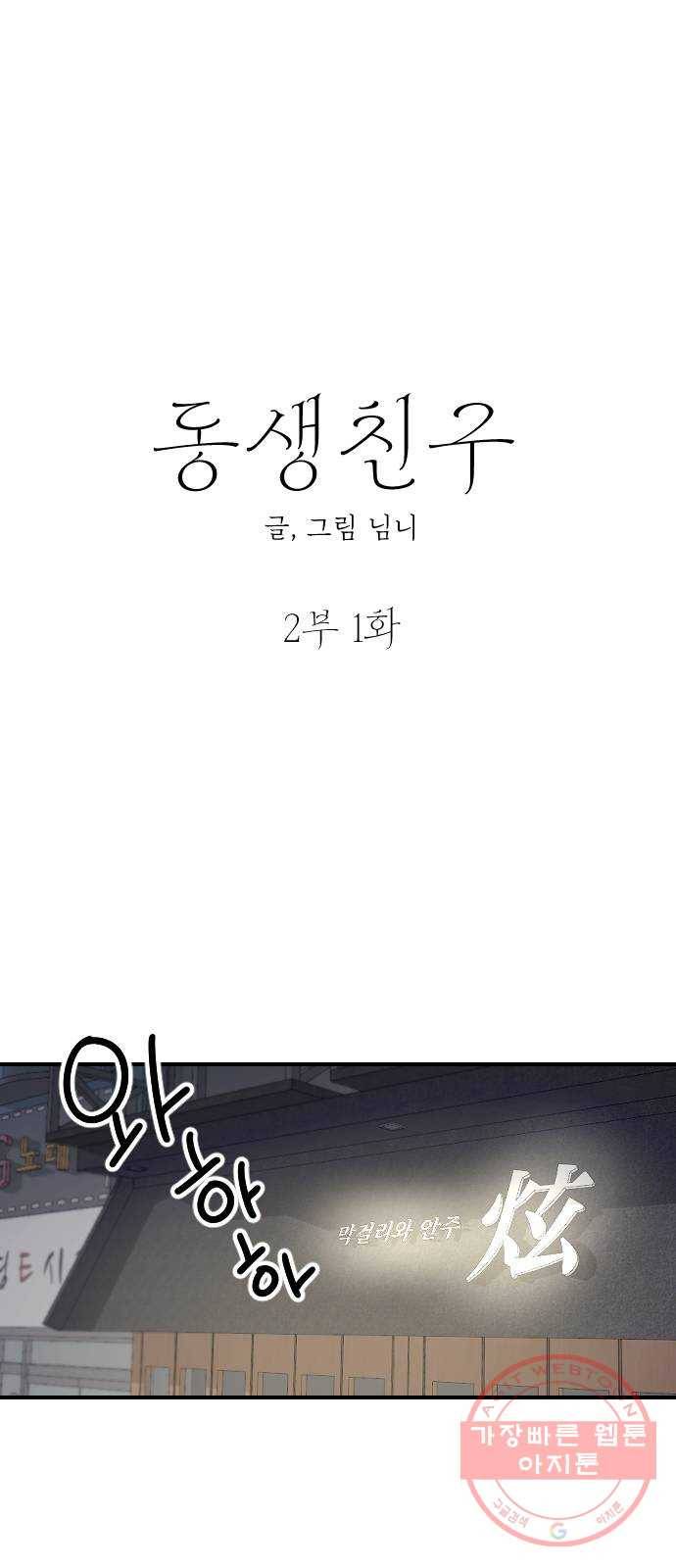동생친구 2부 1화 1