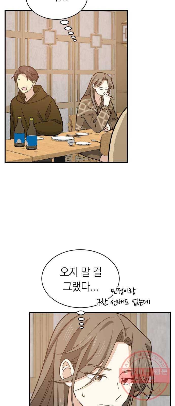 동생친구 2부 1화 3