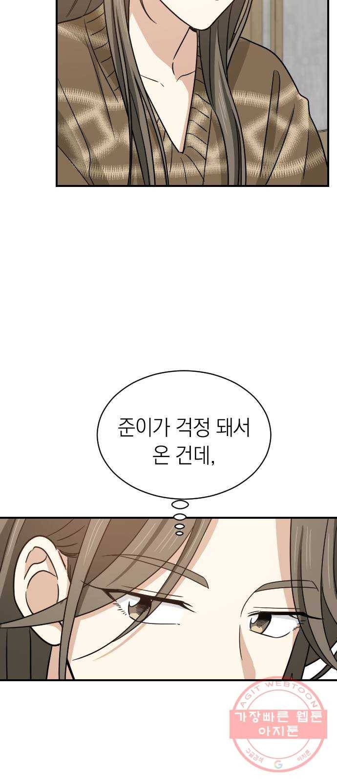 동생친구 2부 1화 4