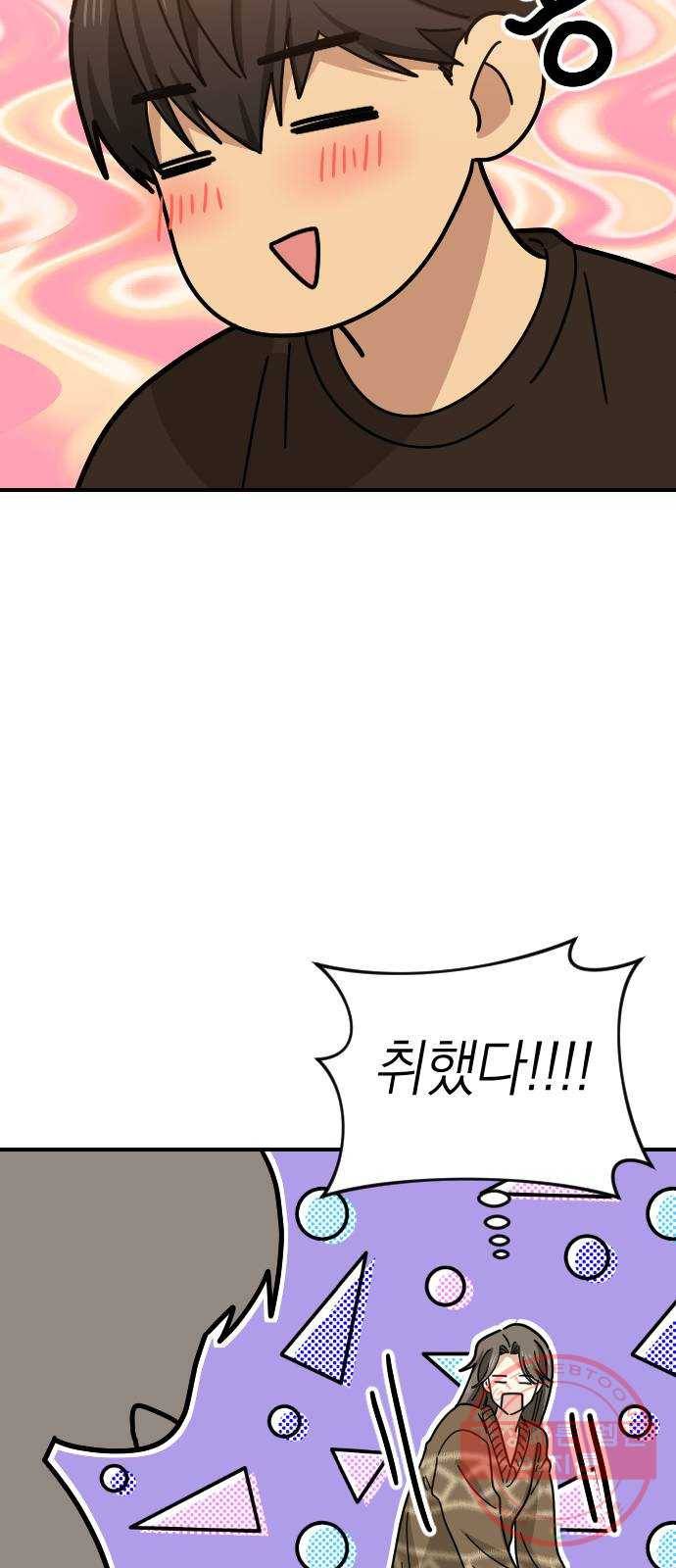 동생친구 2부 1화 6