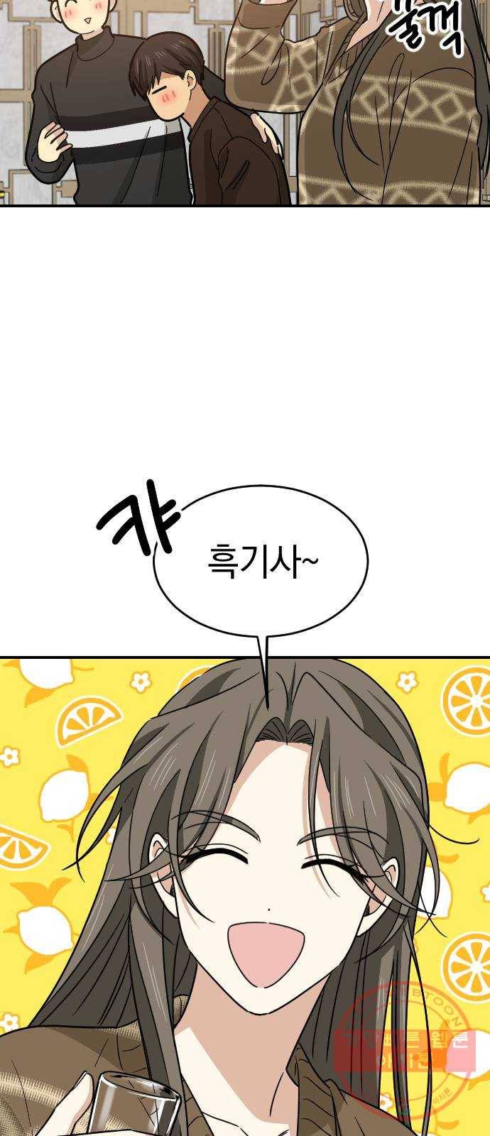 동생친구 2부 1화 9