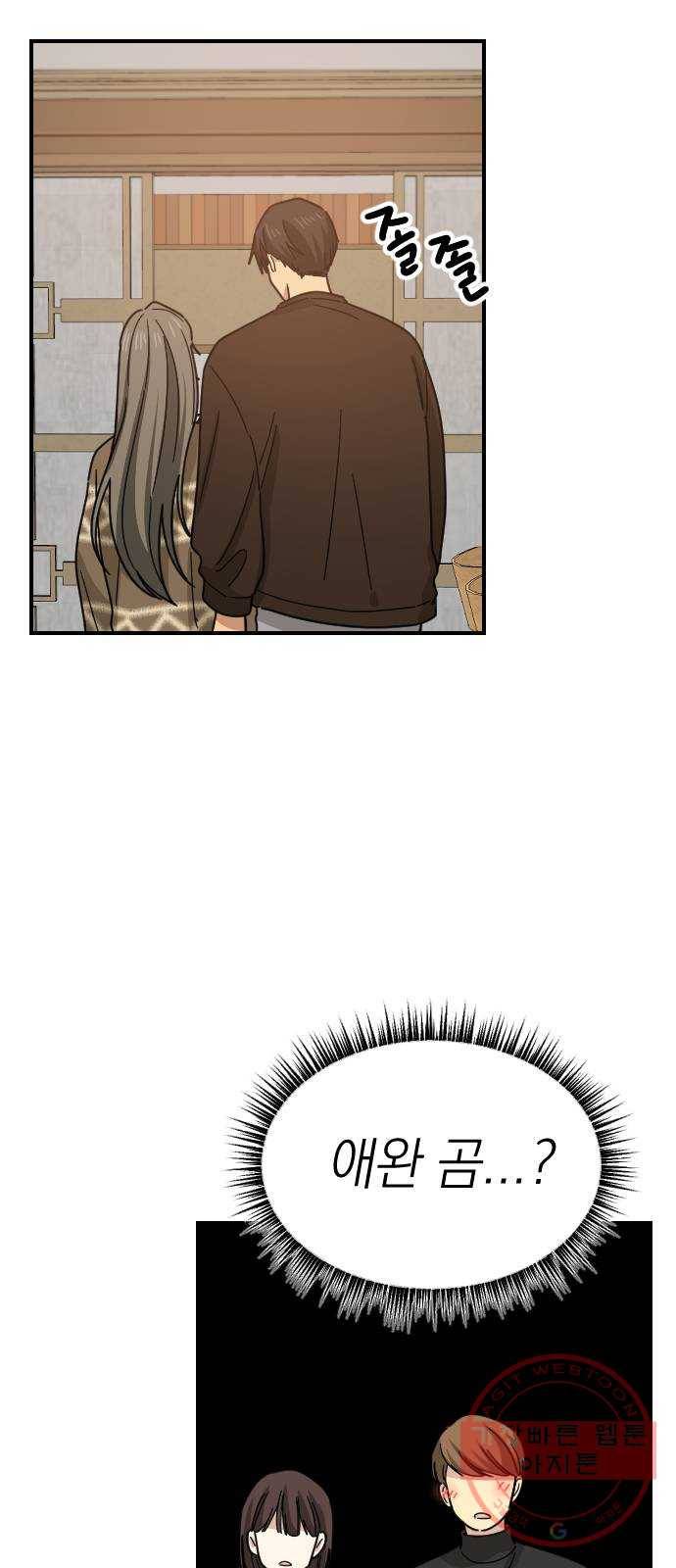 동생친구 2부 1화 11