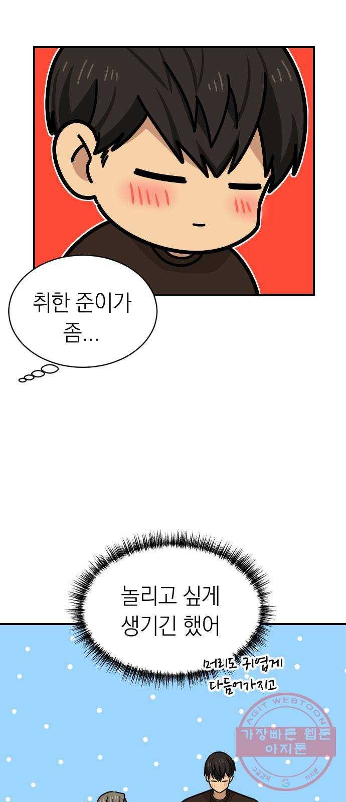 동생친구 2부 1화 17