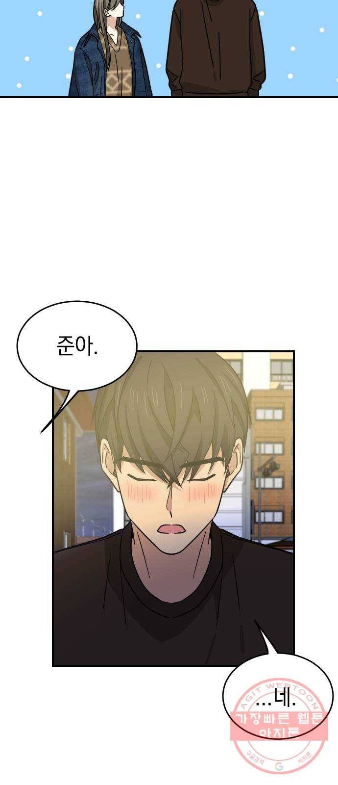 동생친구 2부 1화 18