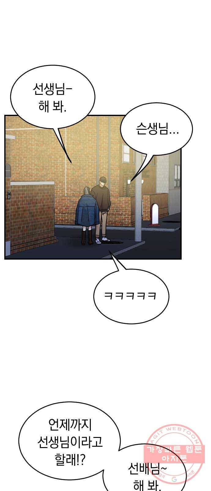 동생친구 2부 1화 19