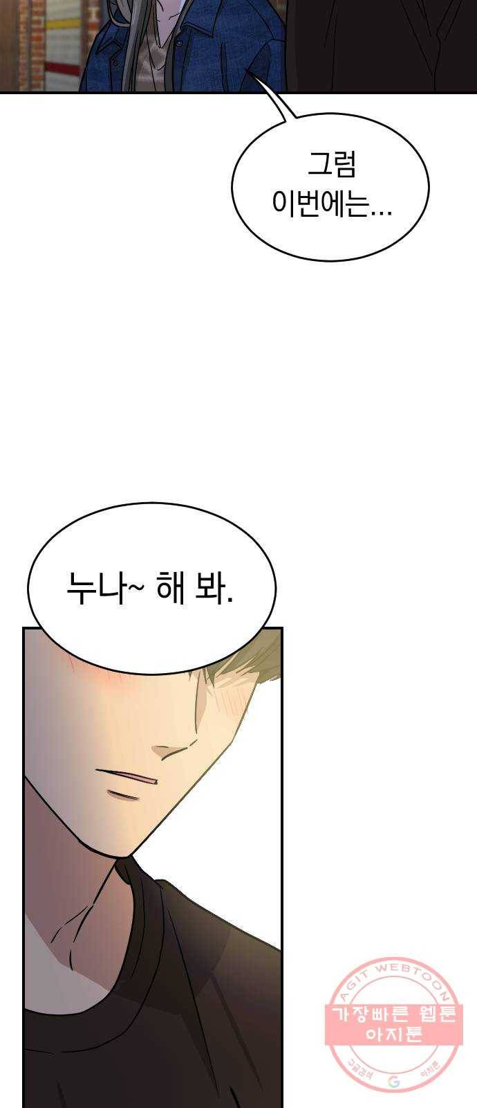 동생친구 2부 1화 21