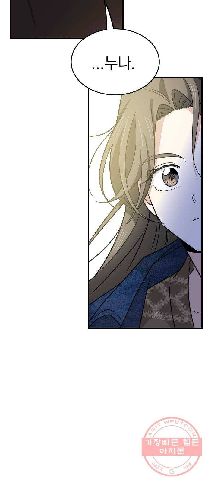 동생친구 2부 1화 22