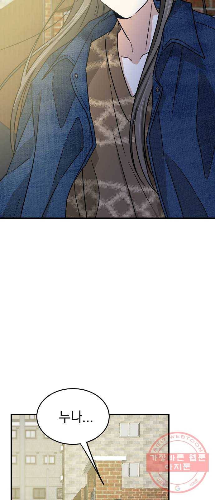 동생친구 2부 1화 25