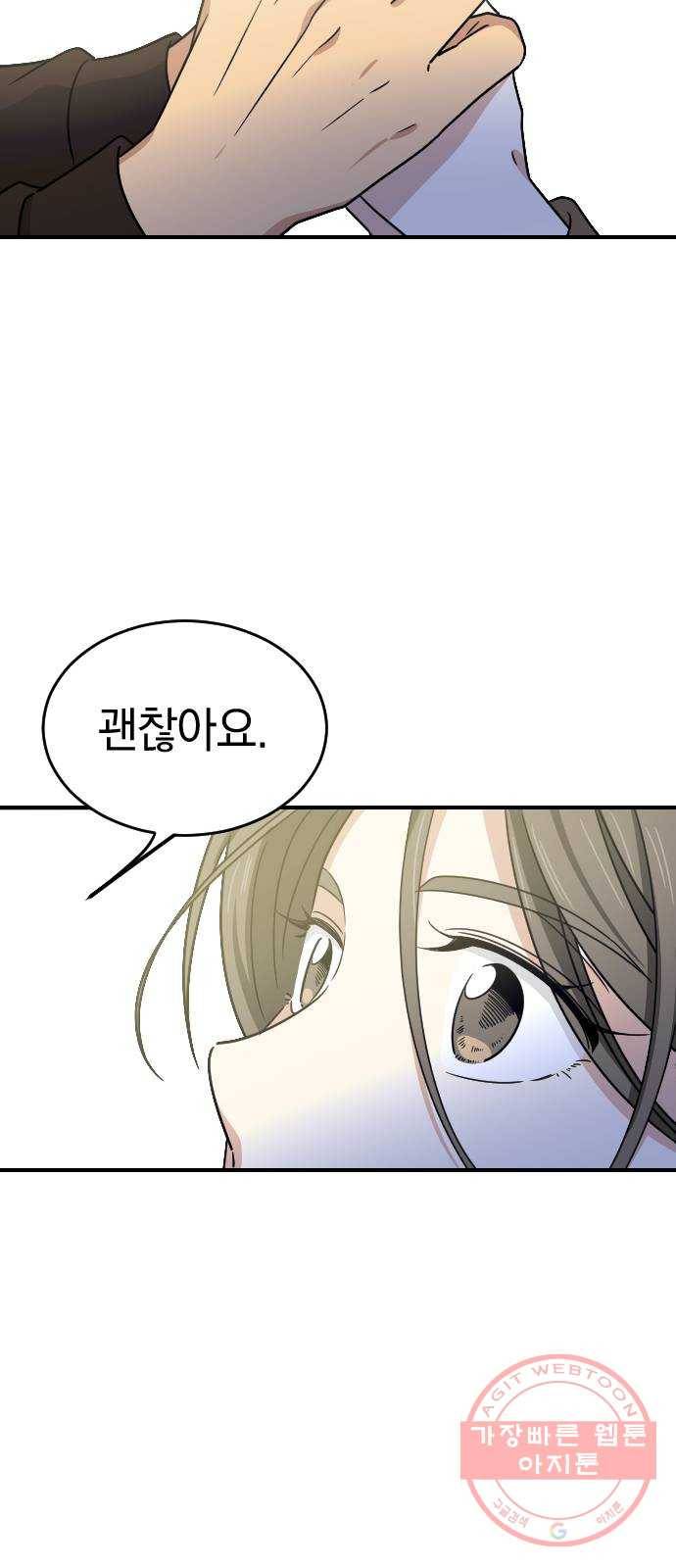 동생친구 2부 1화 29