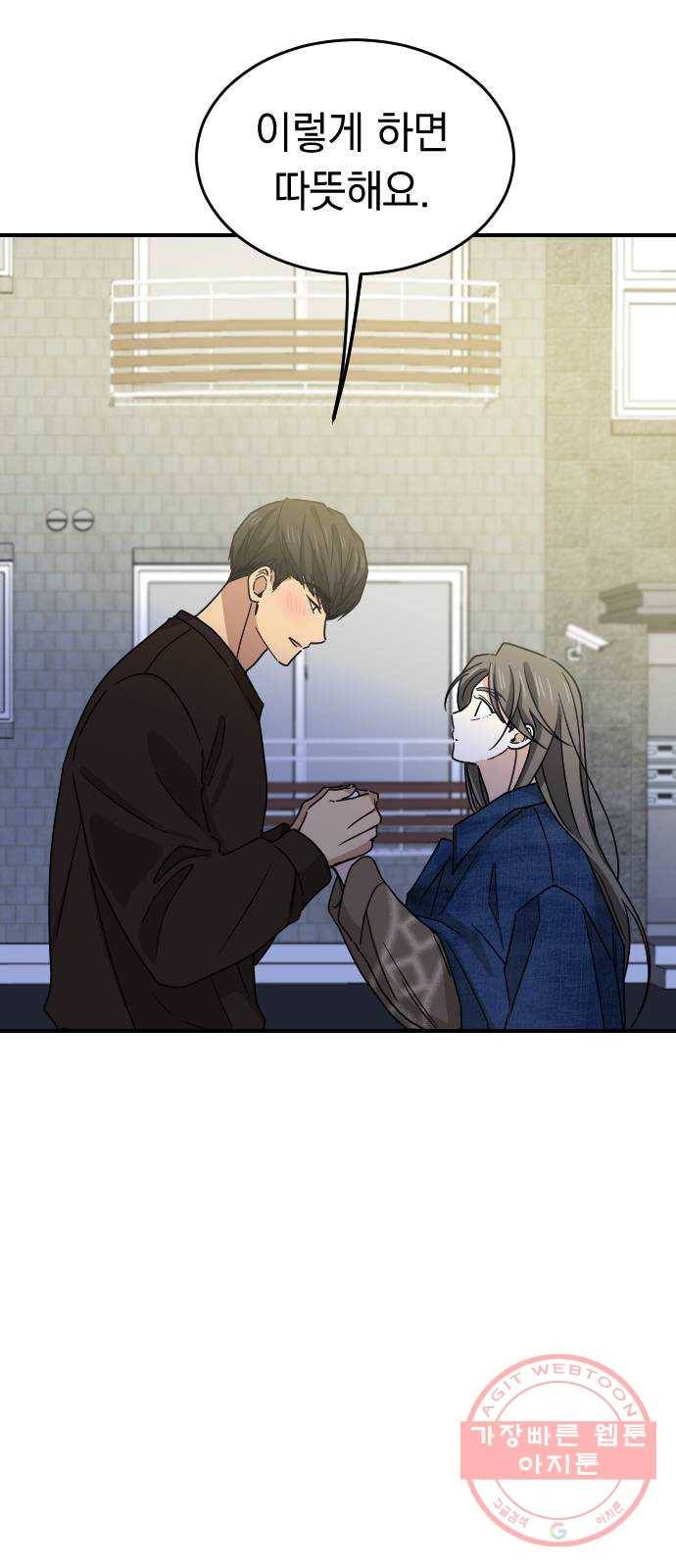 동생친구 2부 1화 30